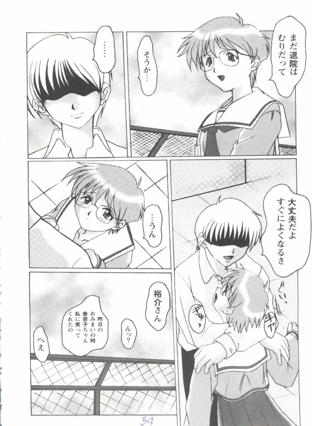 ガールズパレード'98 テイク7 Page.35