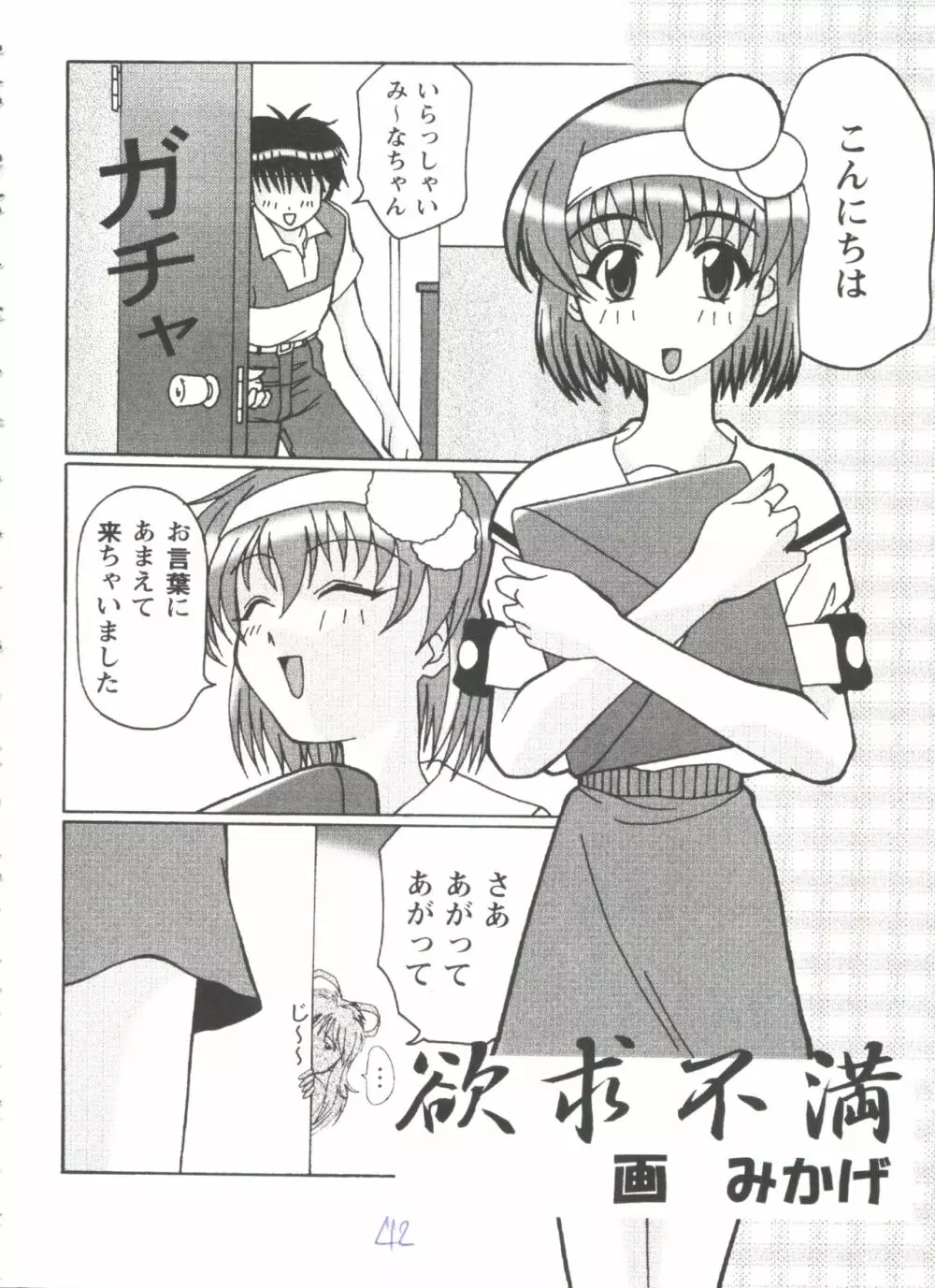 ガールズパレード'98 テイク7 Page.43