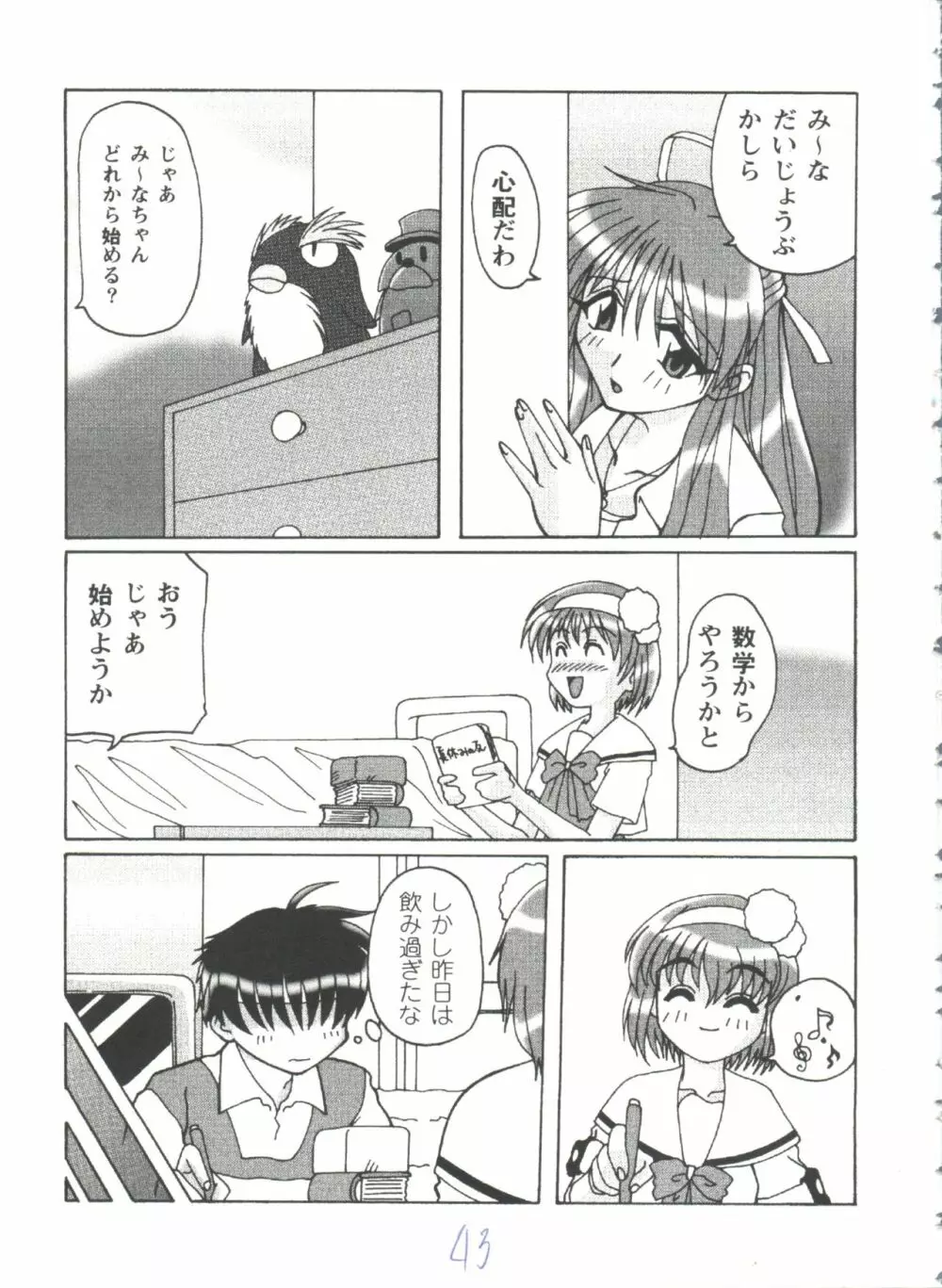 ガールズパレード'98 テイク7 Page.44