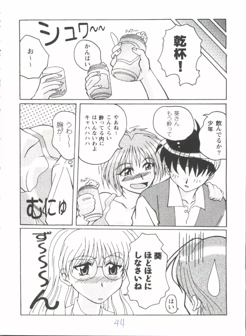 ガールズパレード'98 テイク7 Page.45