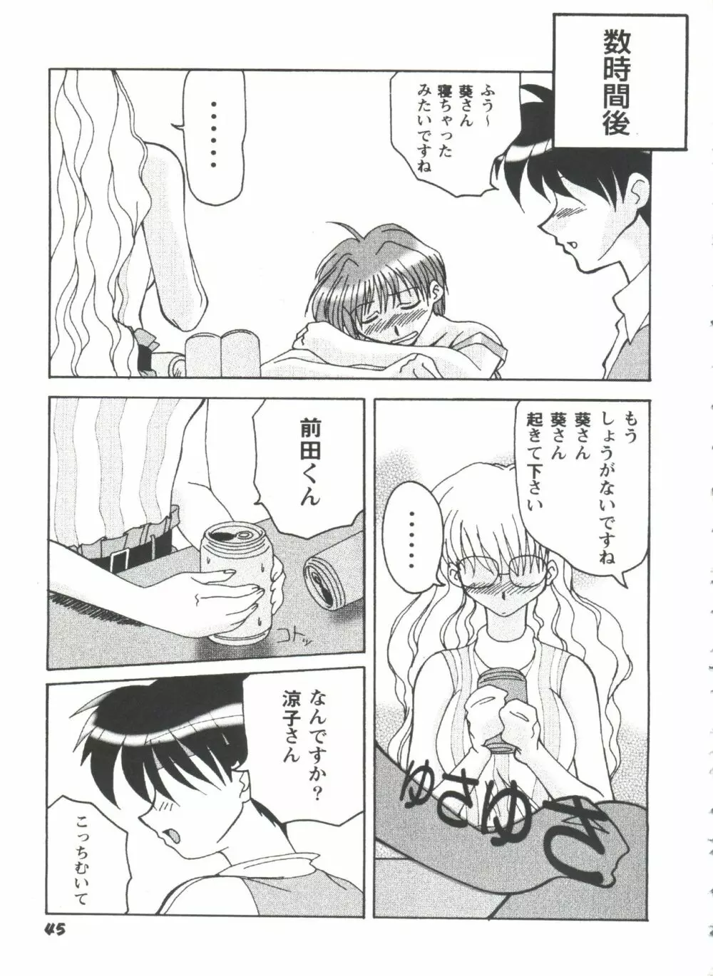 ガールズパレード'98 テイク7 Page.46