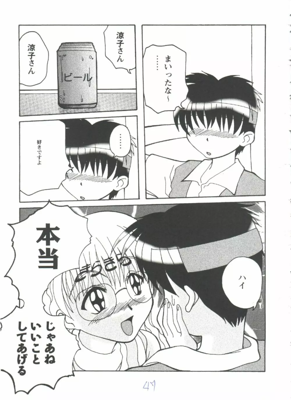 ガールズパレード'98 テイク7 Page.48