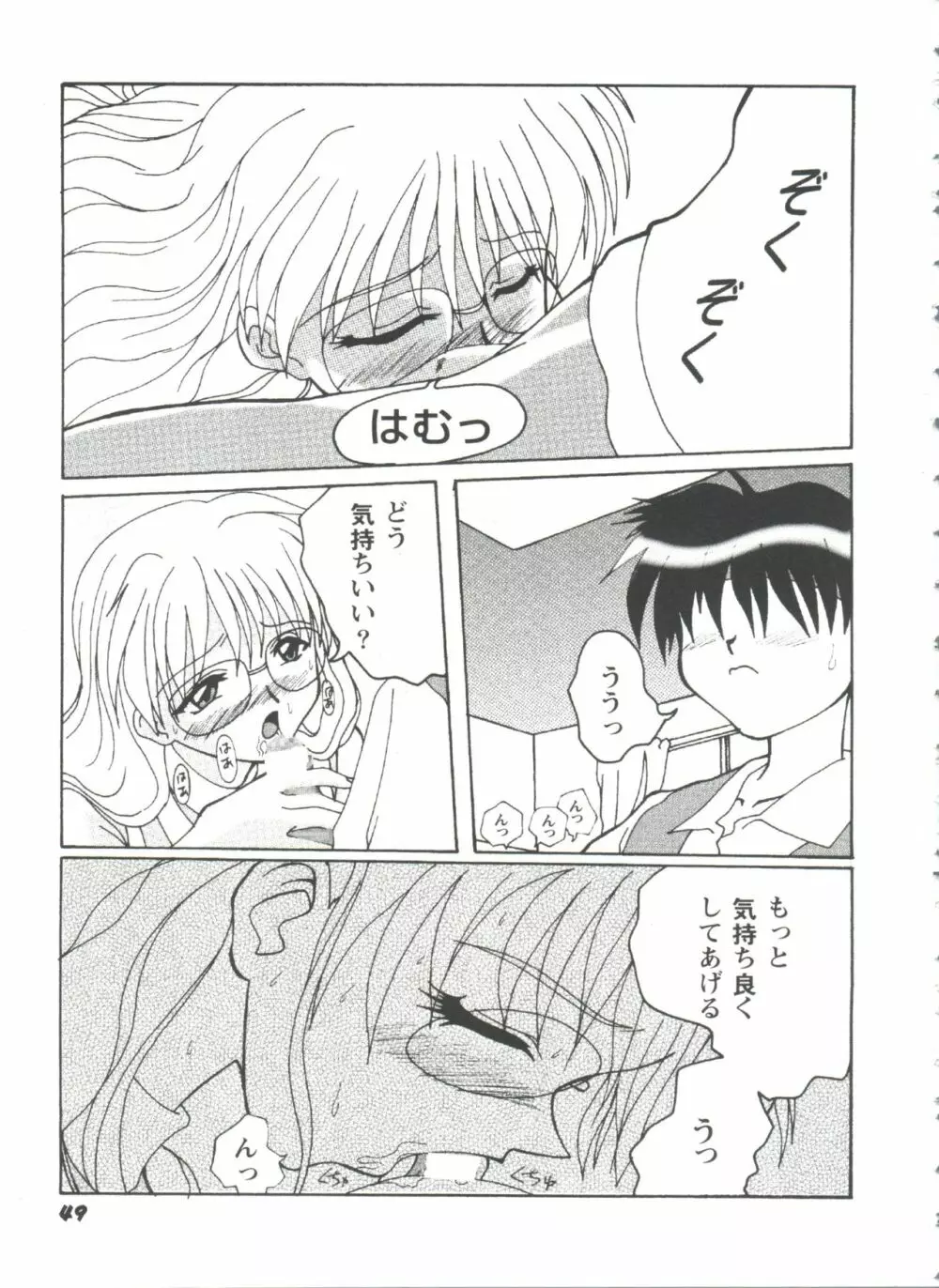 ガールズパレード'98 テイク7 Page.50