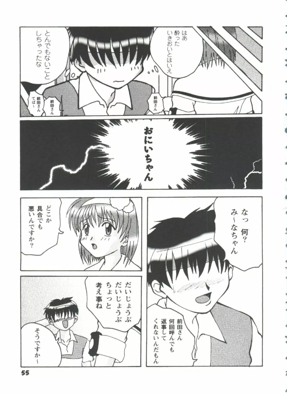 ガールズパレード'98 テイク7 Page.56