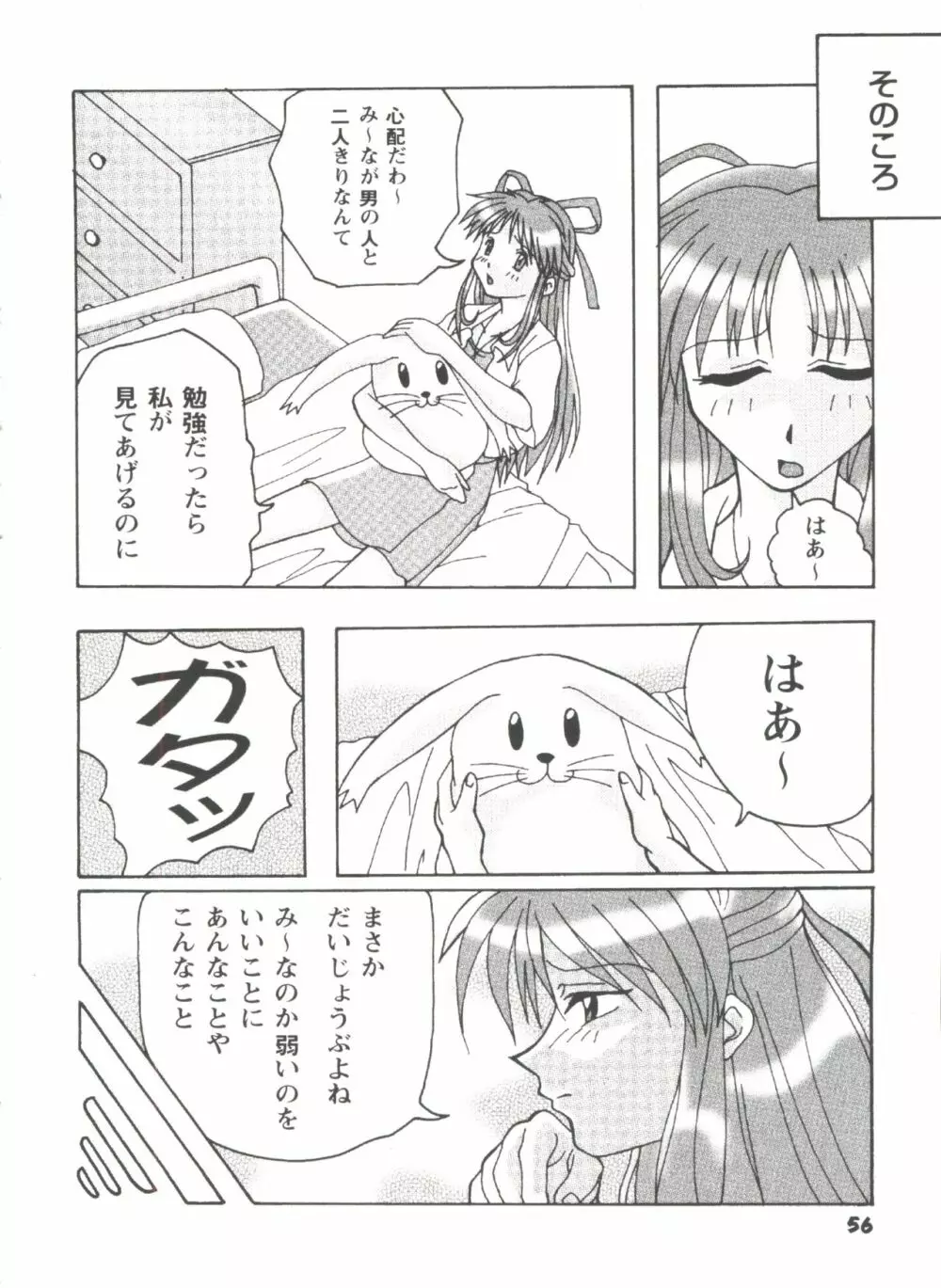 ガールズパレード'98 テイク7 Page.57