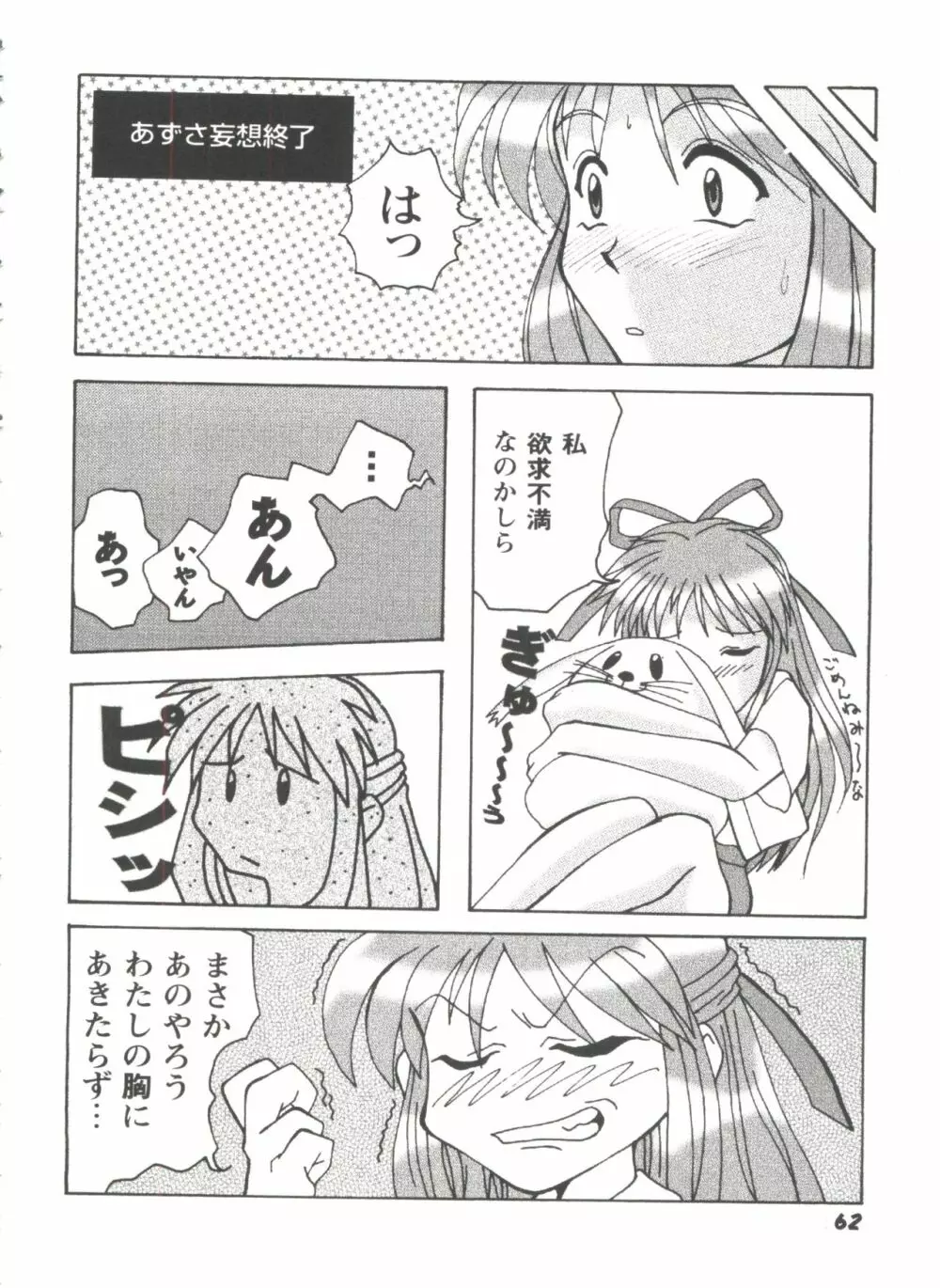 ガールズパレード'98 テイク7 Page.63