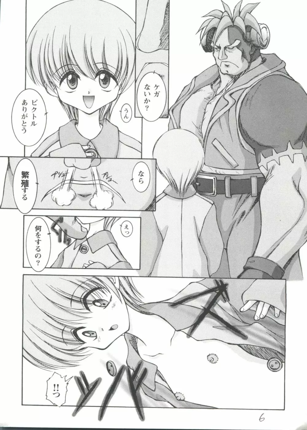 ガールズパレード'98 テイク7 Page.7