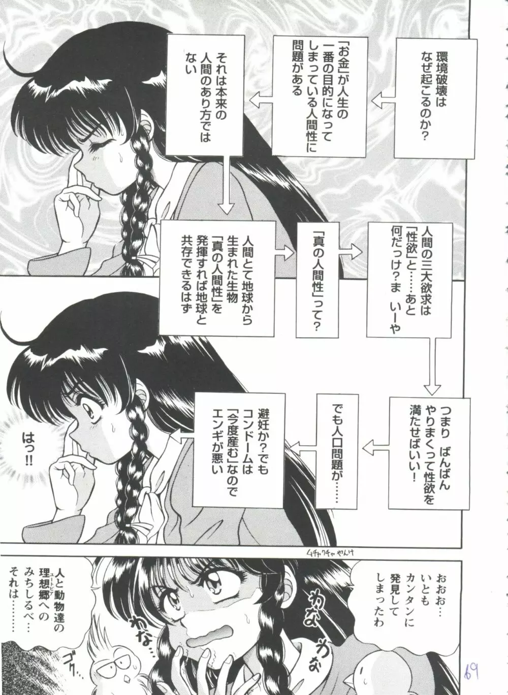 ガールズパレード'98 テイク7 Page.70