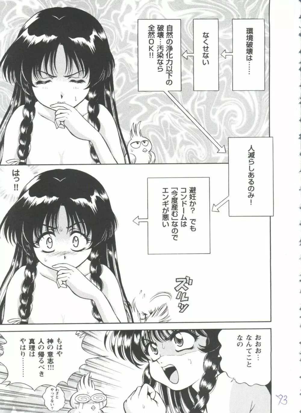 ガールズパレード'98 テイク7 Page.74