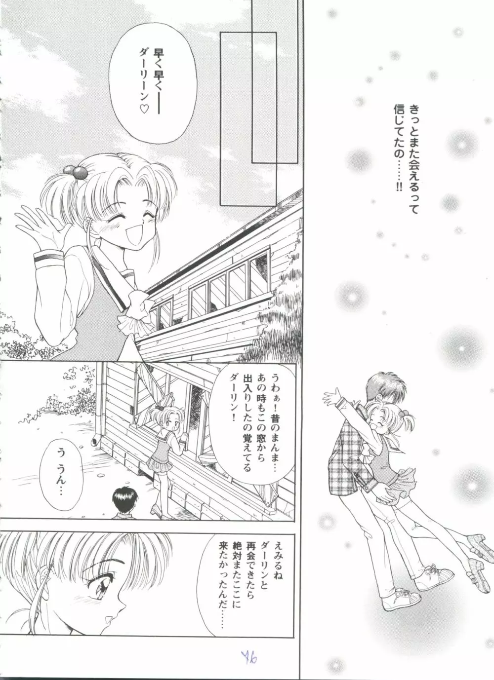 ガールズパレード'98 テイク7 Page.77