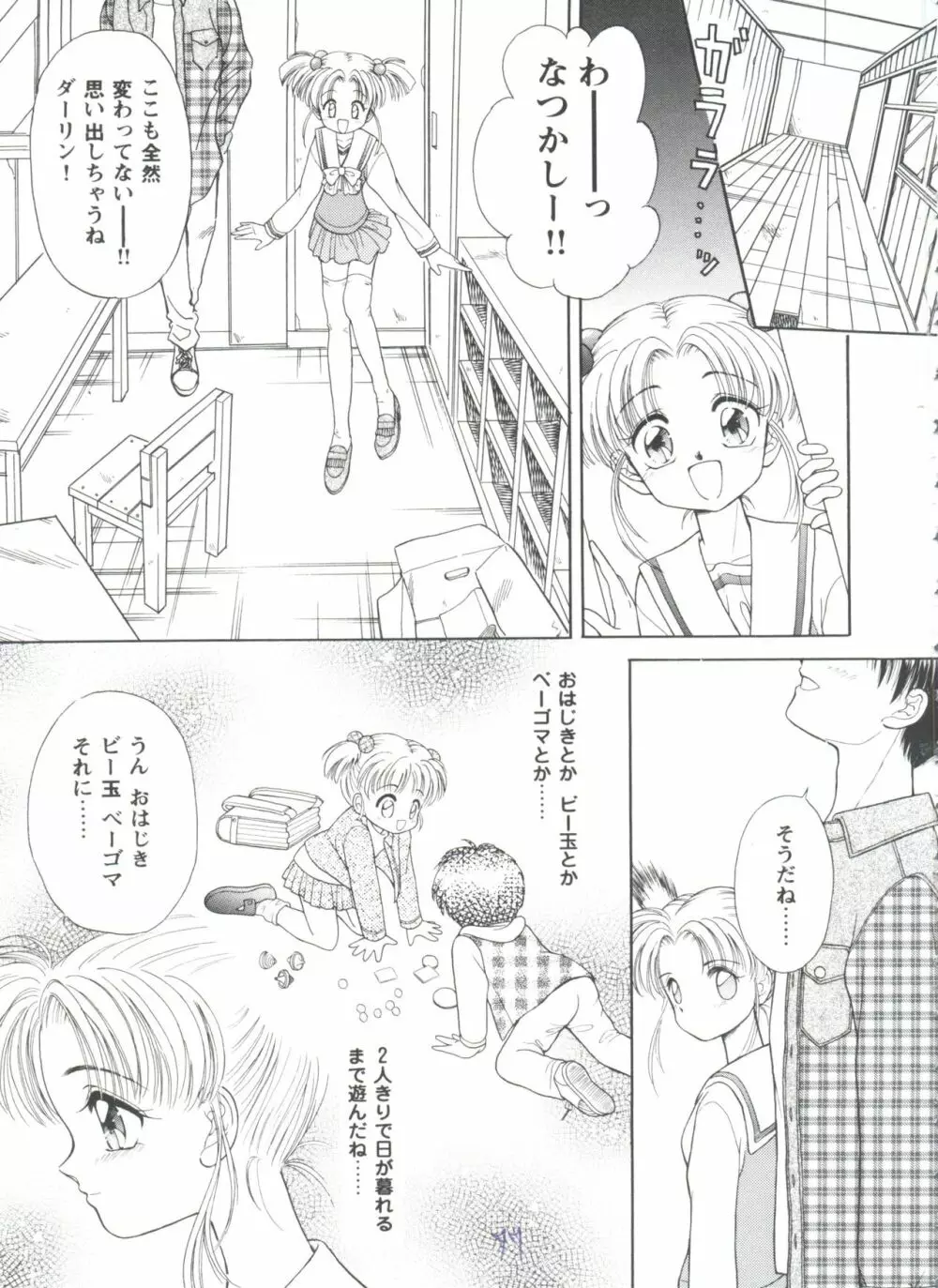 ガールズパレード'98 テイク7 Page.78