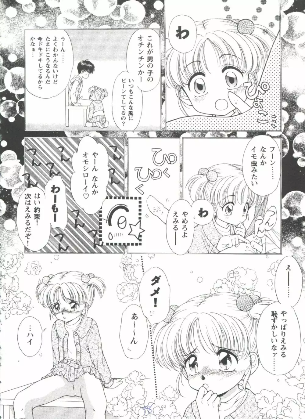 ガールズパレード'98 テイク7 Page.79