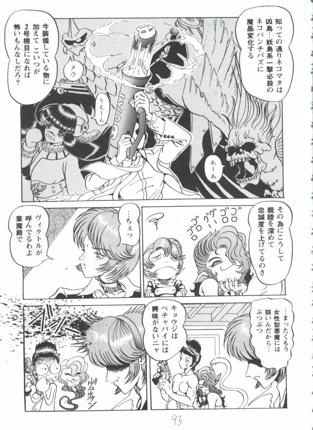 ガールズパレード'98 テイク7 Page.94