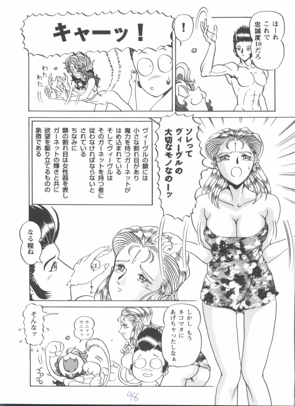 ガールズパレード'98 テイク7 Page.99