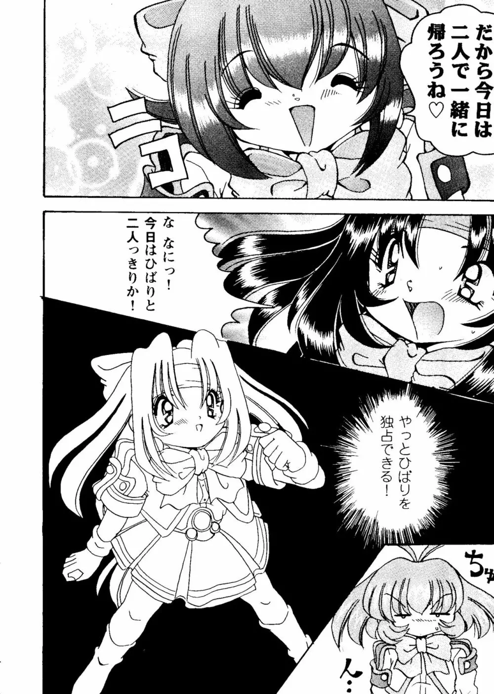 ガールズパレード'98 テイク9 Page.105