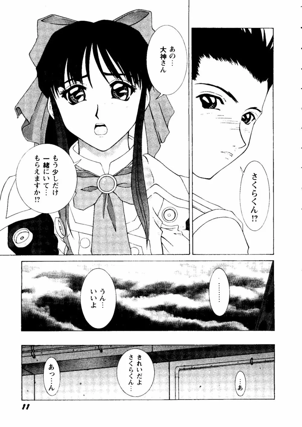 ガールズパレード'98 テイク9 Page.12