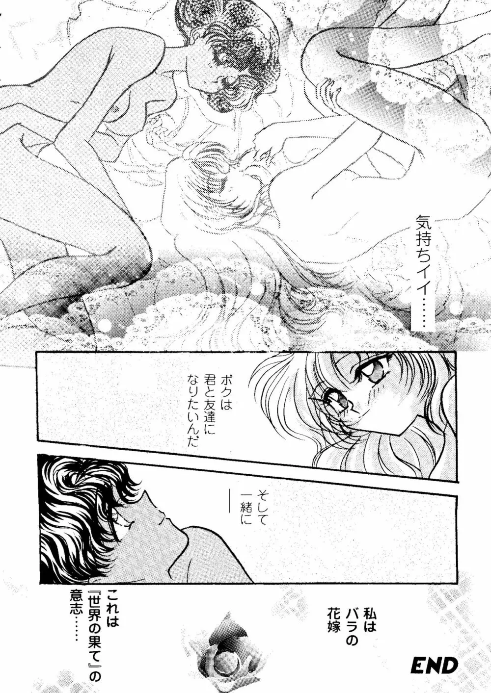 ガールズパレード'98 テイク9 Page.149