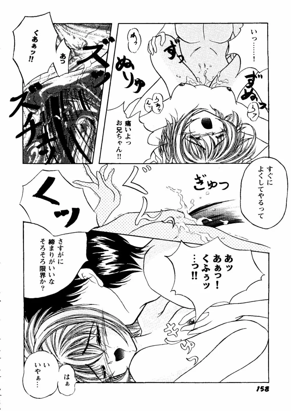 ガールズパレード'98 テイク9 Page.159