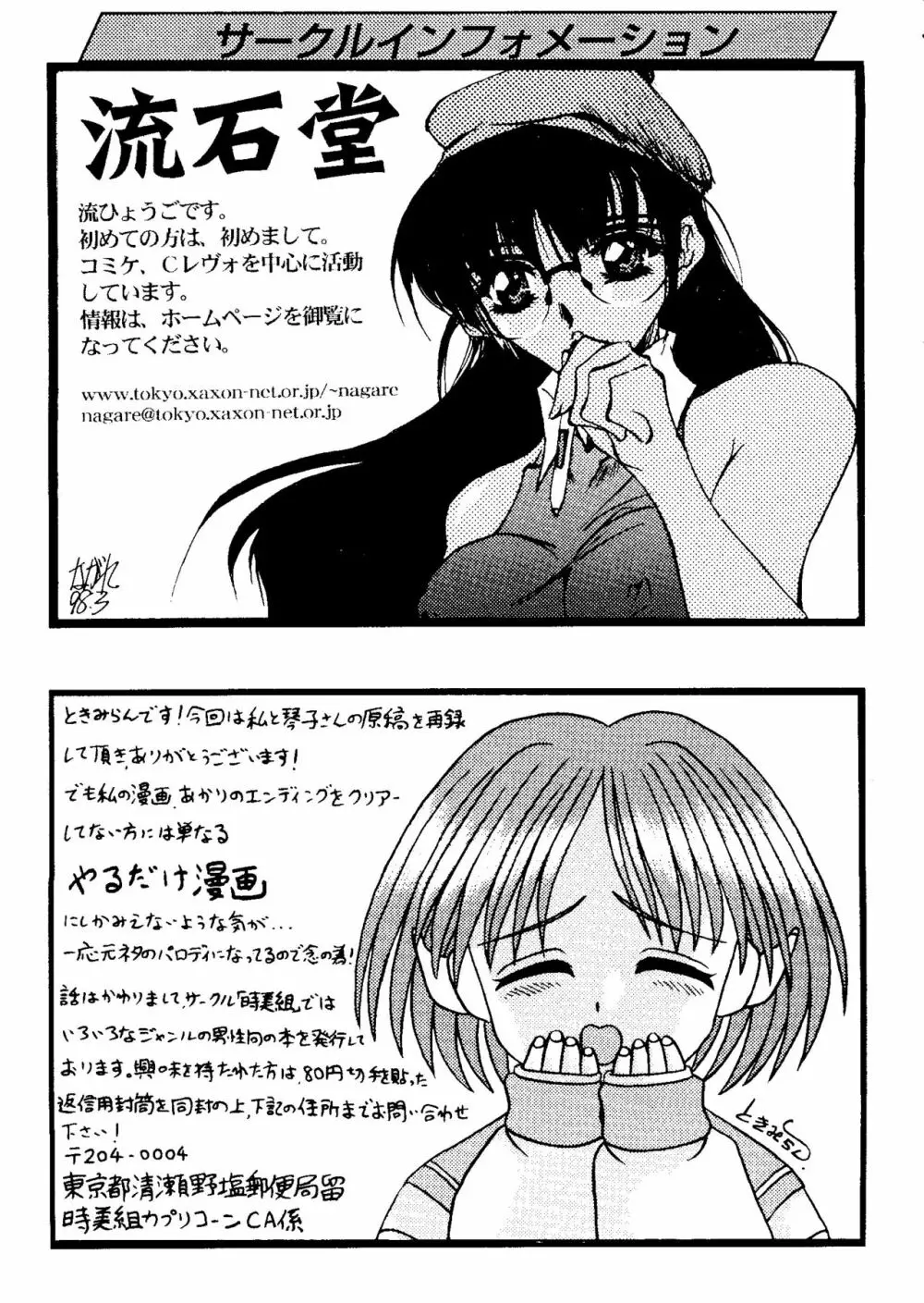 ガールズパレード'98 テイク9 Page.166