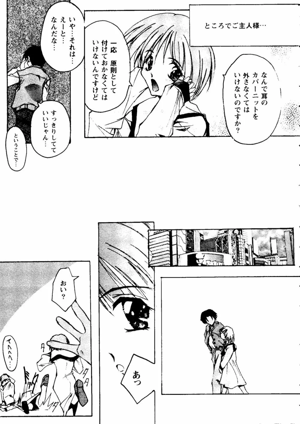 ガールズパレード'98 テイク9 Page.44