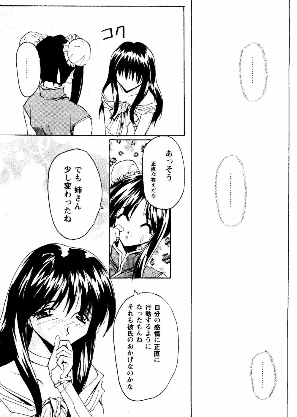 ガールズパレード'98 テイク9 Page.59