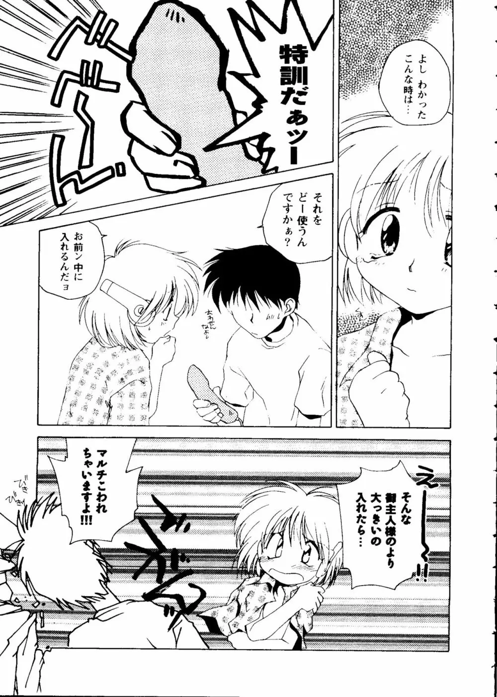 ガールズパレード'98 テイク9 Page.68