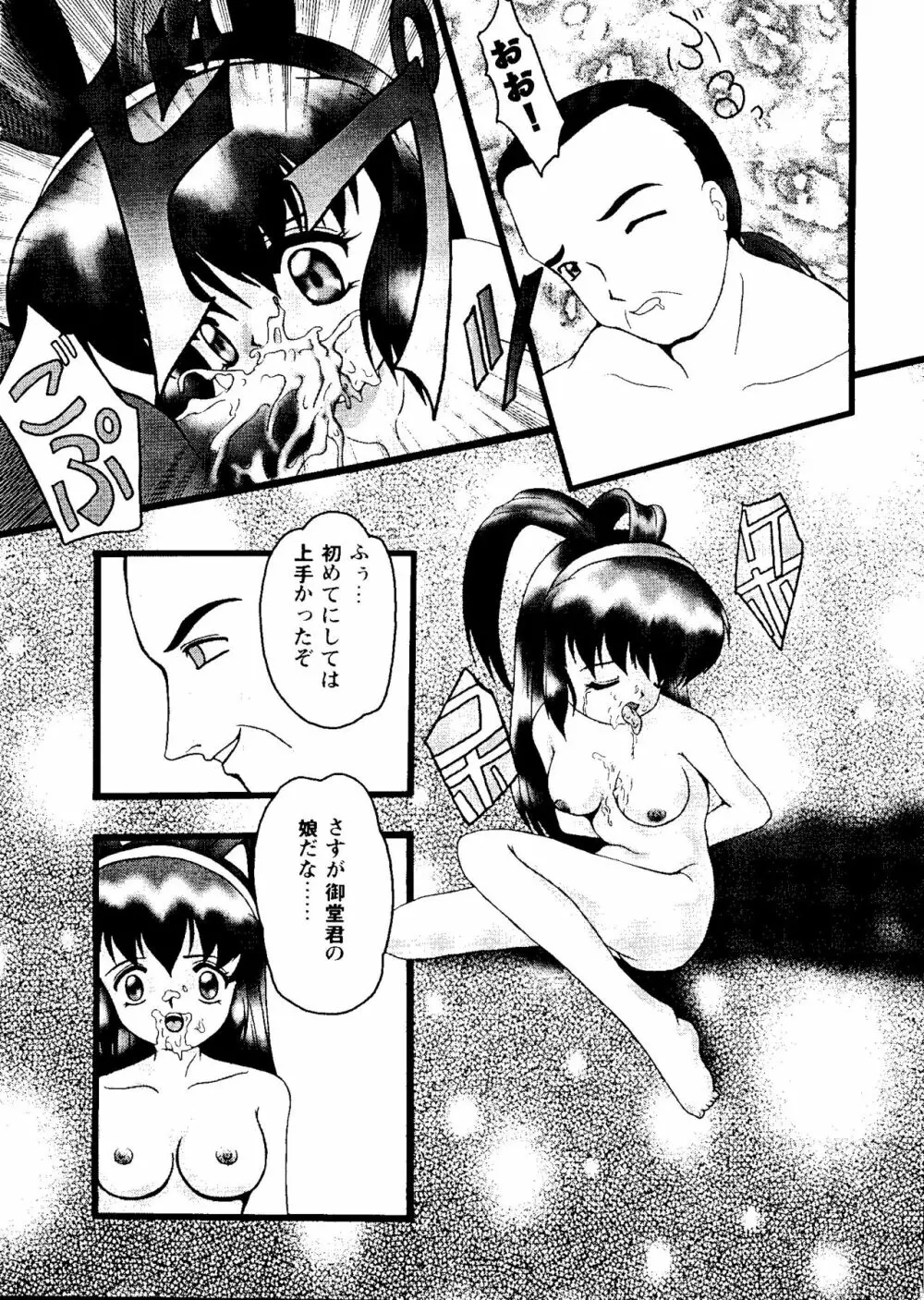 ガールズパレード'98 テイク9 Page.77