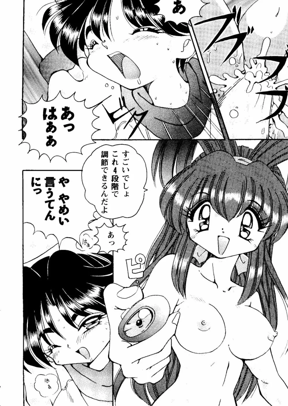 ガールズパレード'98 テイク9 Page.93