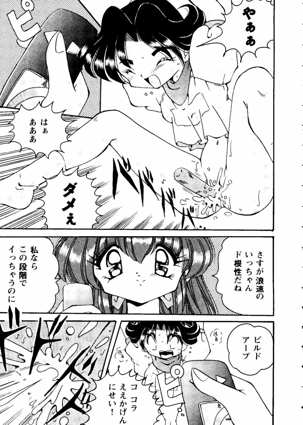 ガールズパレード'98 テイク9 Page.94