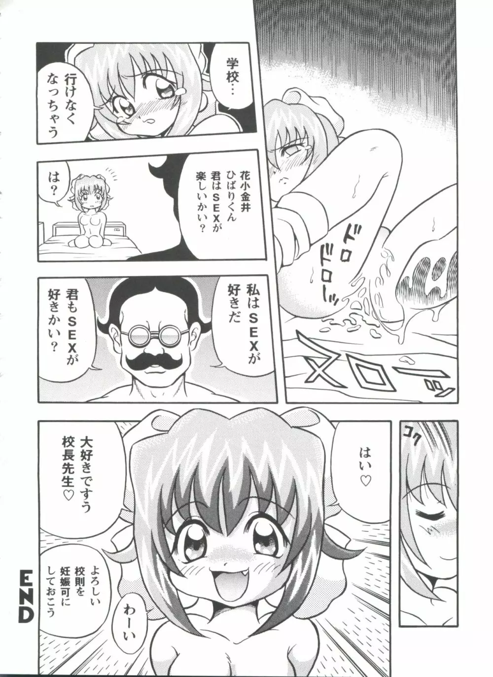 ガールズパレード'98 テイク10 Page.103