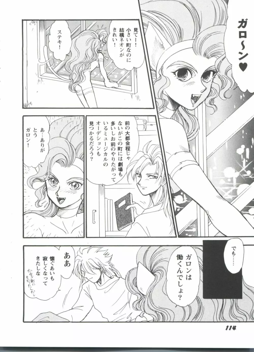 ガールズパレード'98 テイク10 Page.115