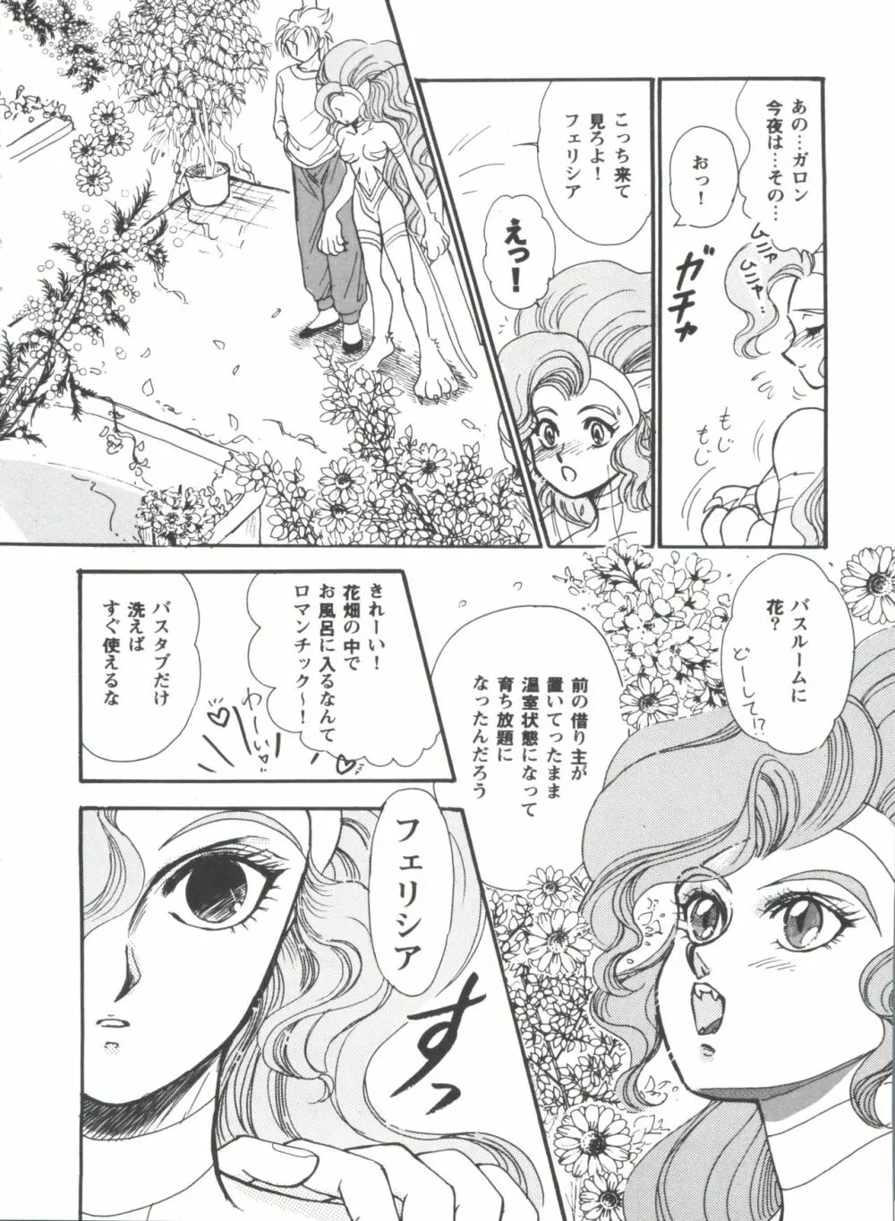 ガールズパレード'98 テイク10 Page.117