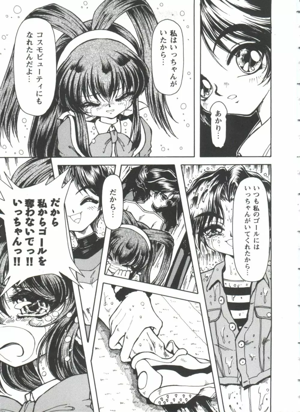 ガールズパレード'98 テイク10 Page.12