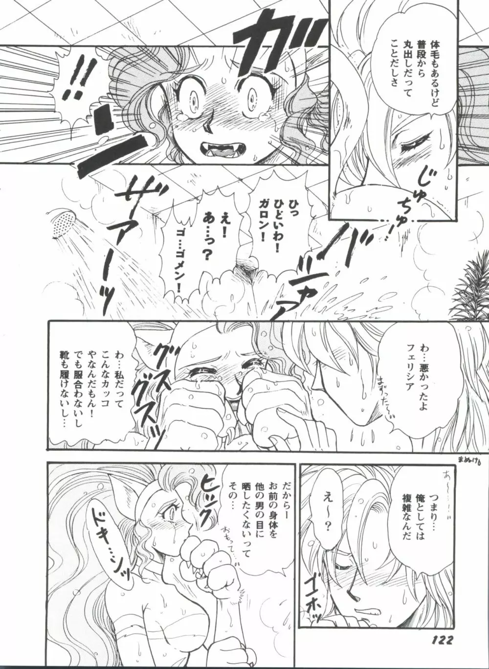 ガールズパレード'98 テイク10 Page.123