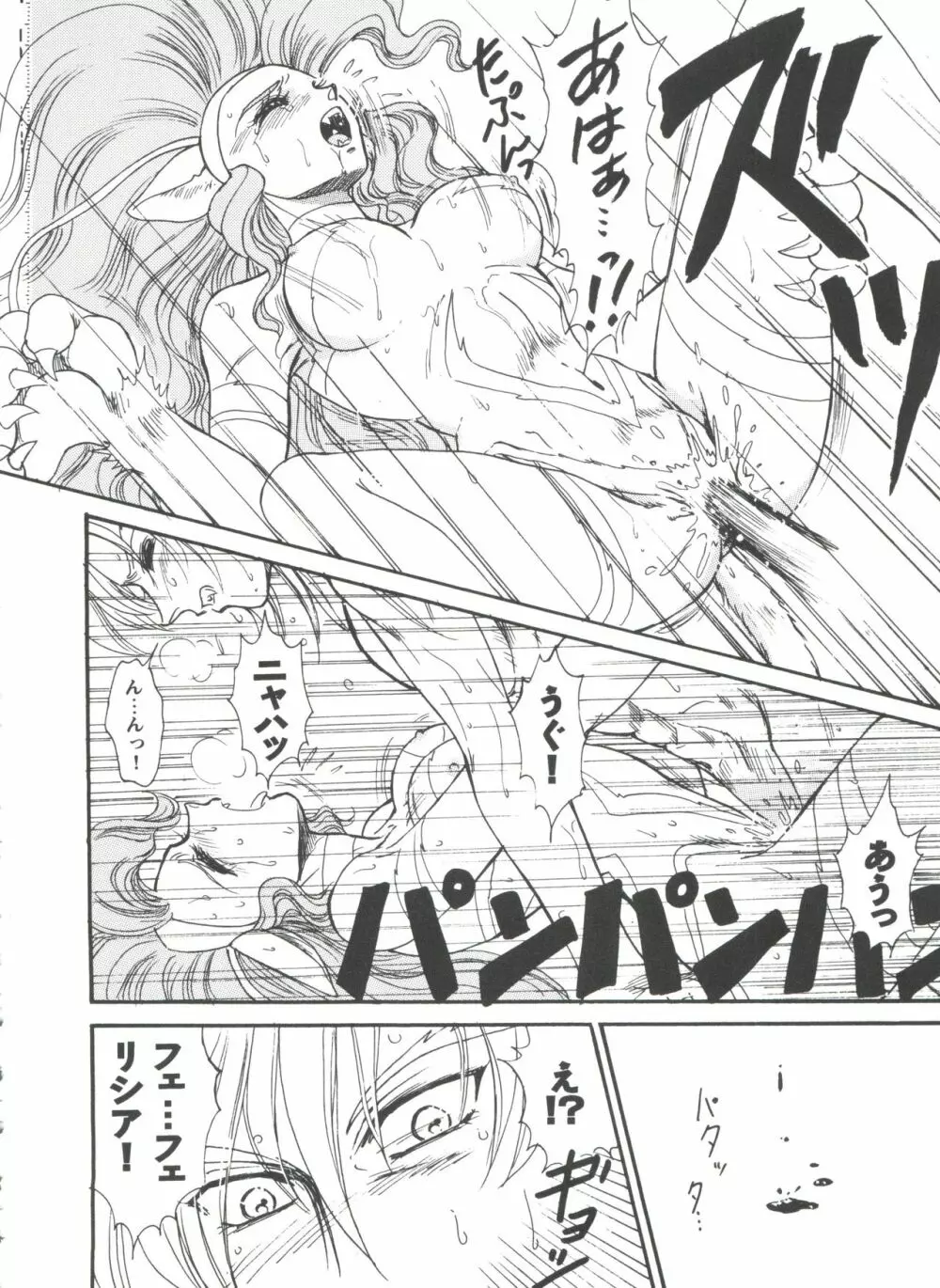 ガールズパレード'98 テイク10 Page.125