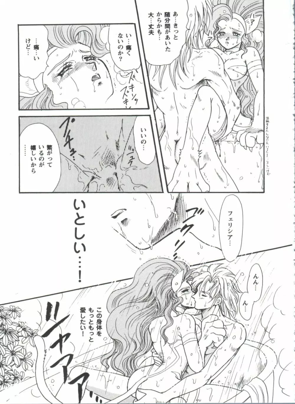 ガールズパレード'98 テイク10 Page.126