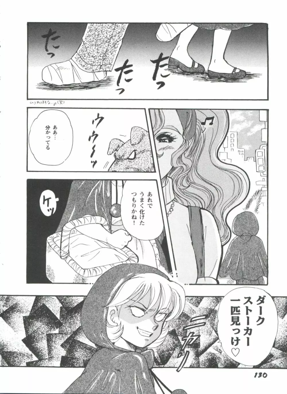 ガールズパレード'98 テイク10 Page.131