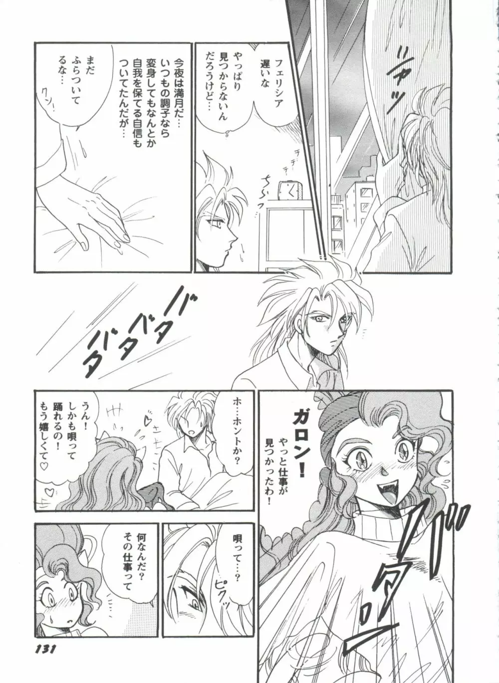 ガールズパレード'98 テイク10 Page.132