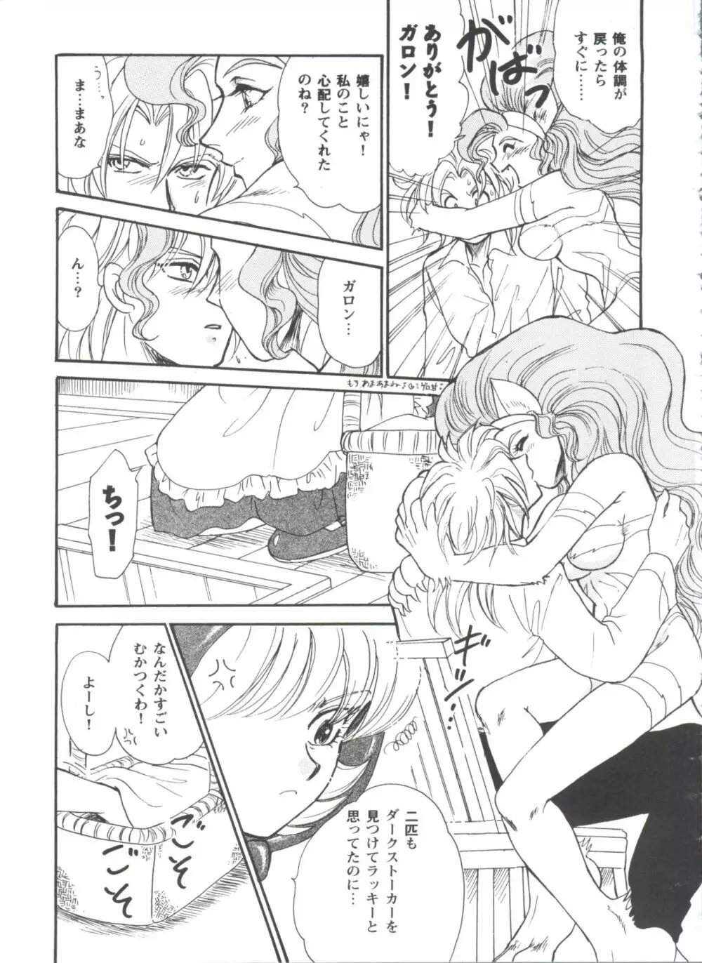 ガールズパレード'98 テイク10 Page.134