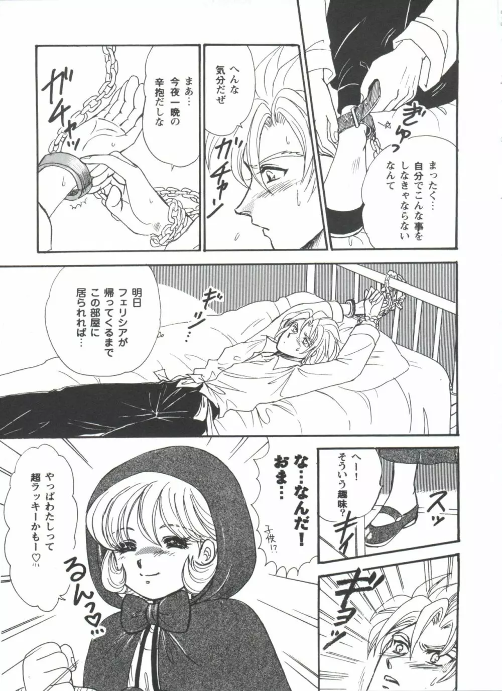 ガールズパレード'98 テイク10 Page.136