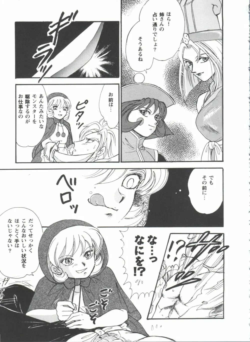 ガールズパレード'98 テイク10 Page.138