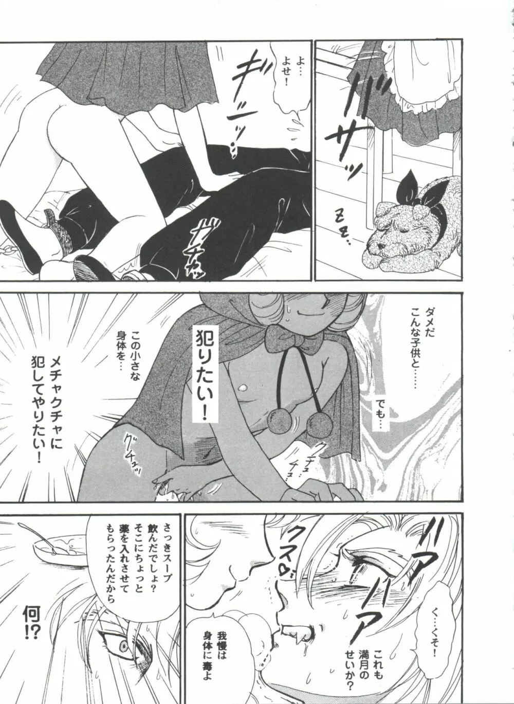 ガールズパレード'98 テイク10 Page.140