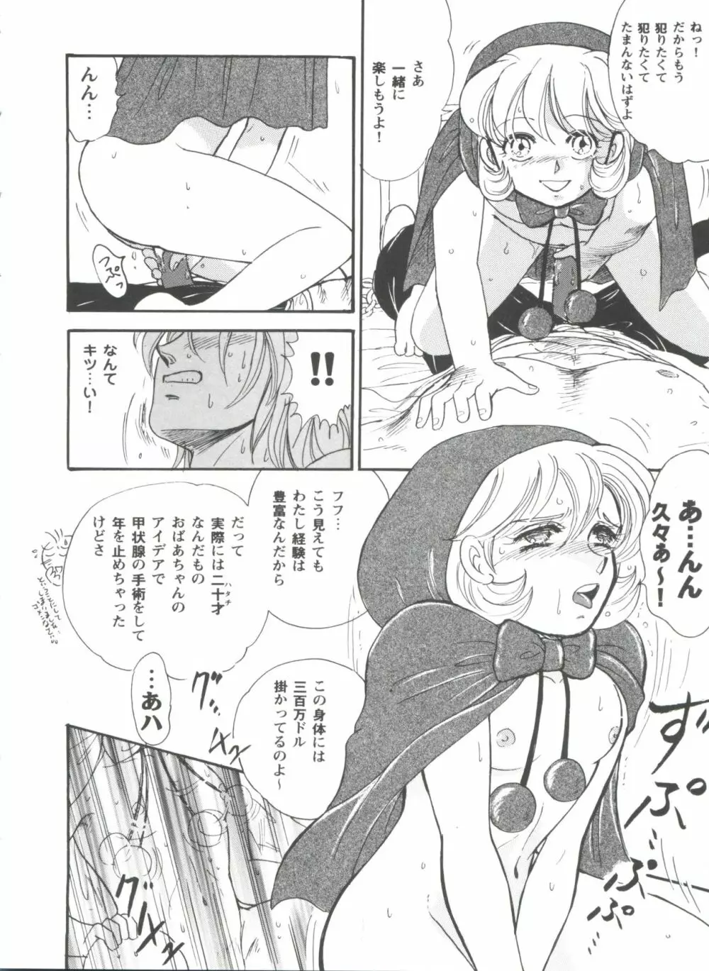 ガールズパレード'98 テイク10 Page.141