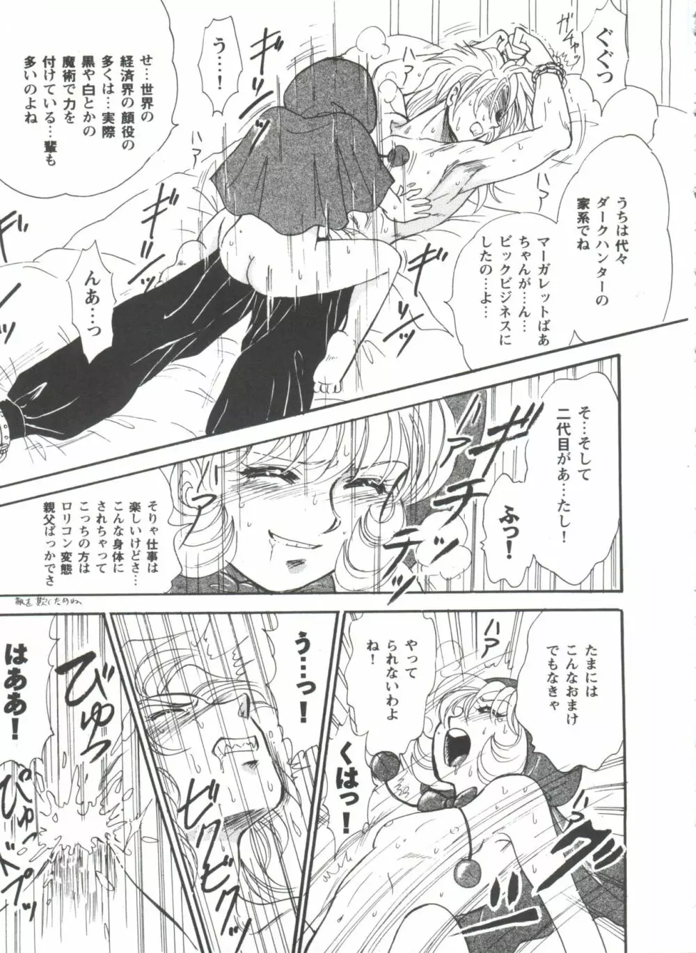 ガールズパレード'98 テイク10 Page.142