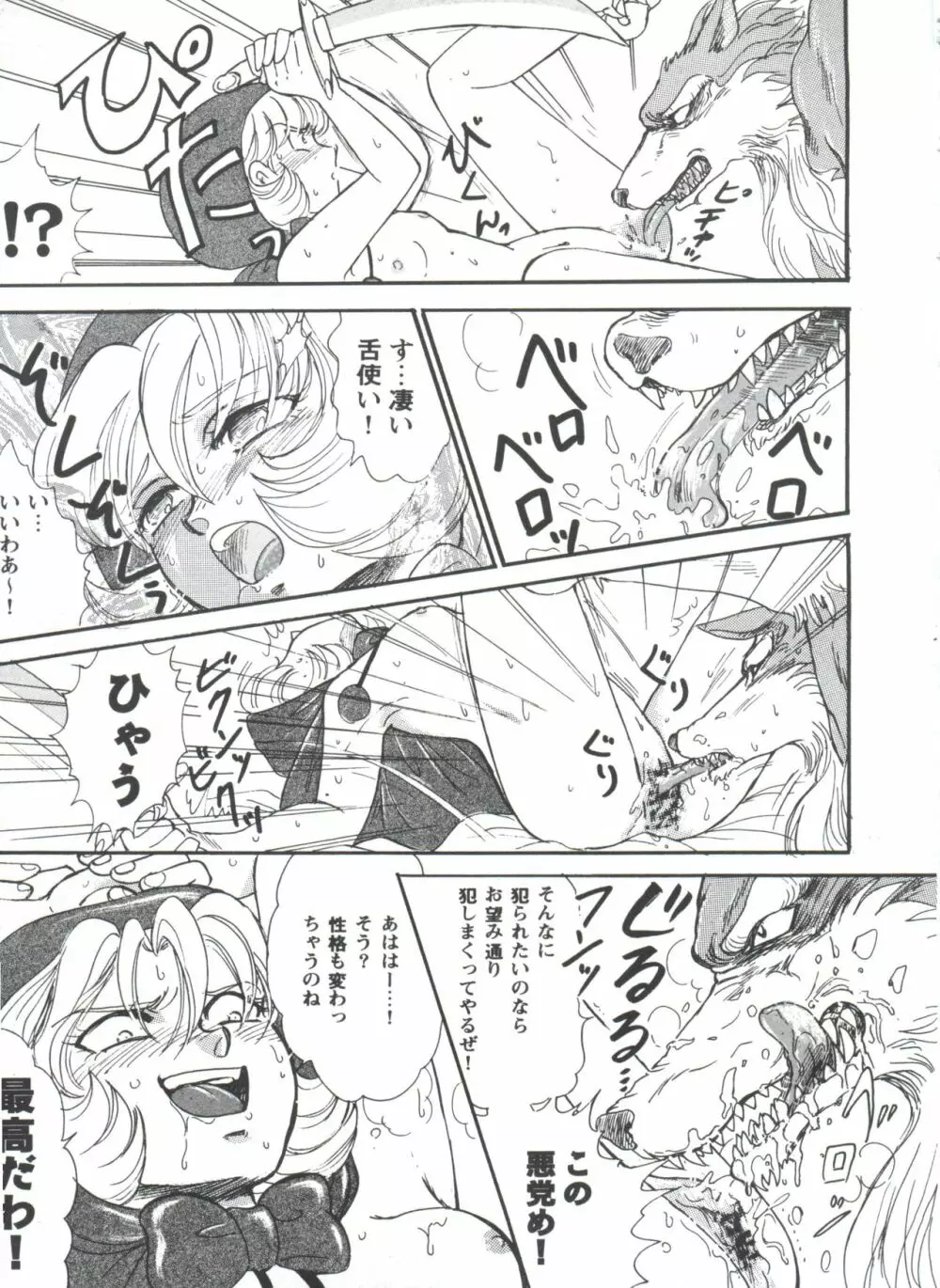 ガールズパレード'98 テイク10 Page.144