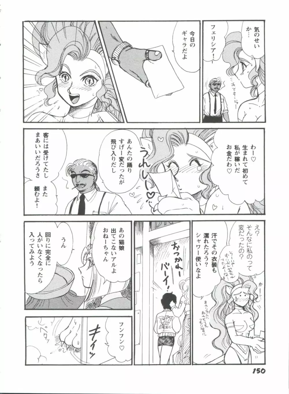 ガールズパレード'98 テイク10 Page.151