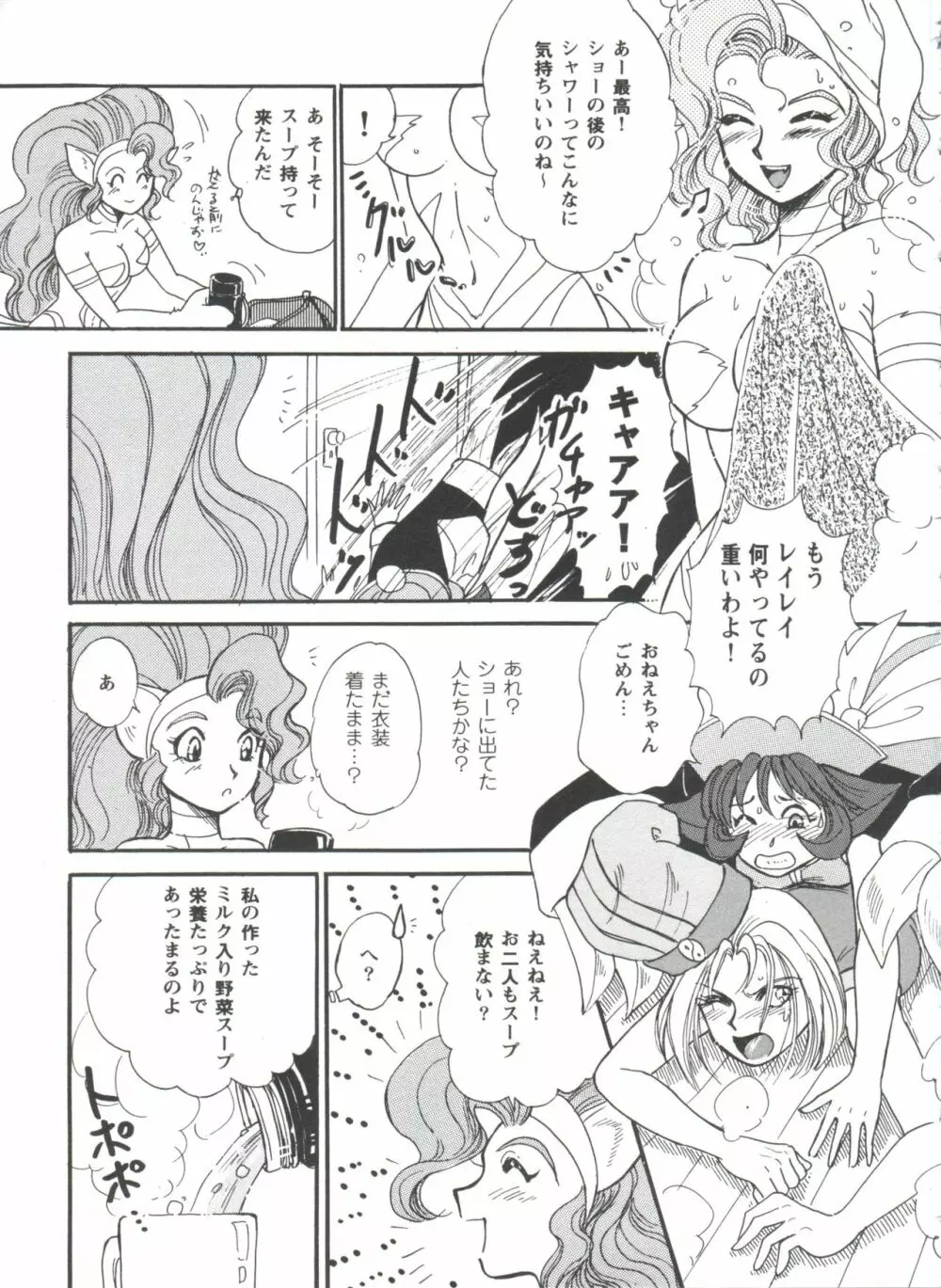 ガールズパレード'98 テイク10 Page.152