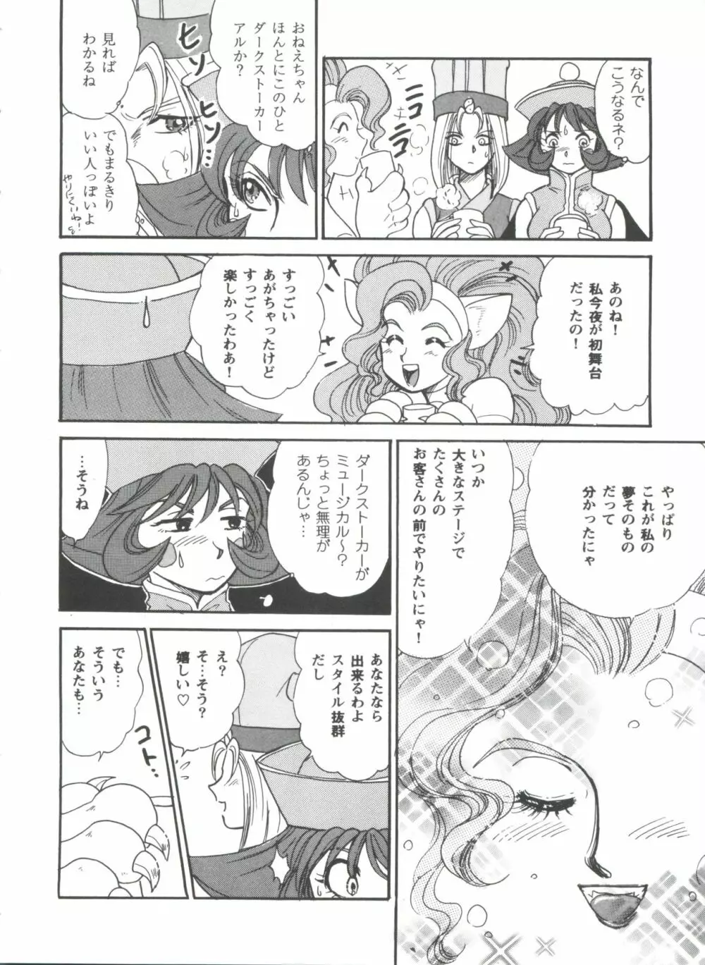 ガールズパレード'98 テイク10 Page.153