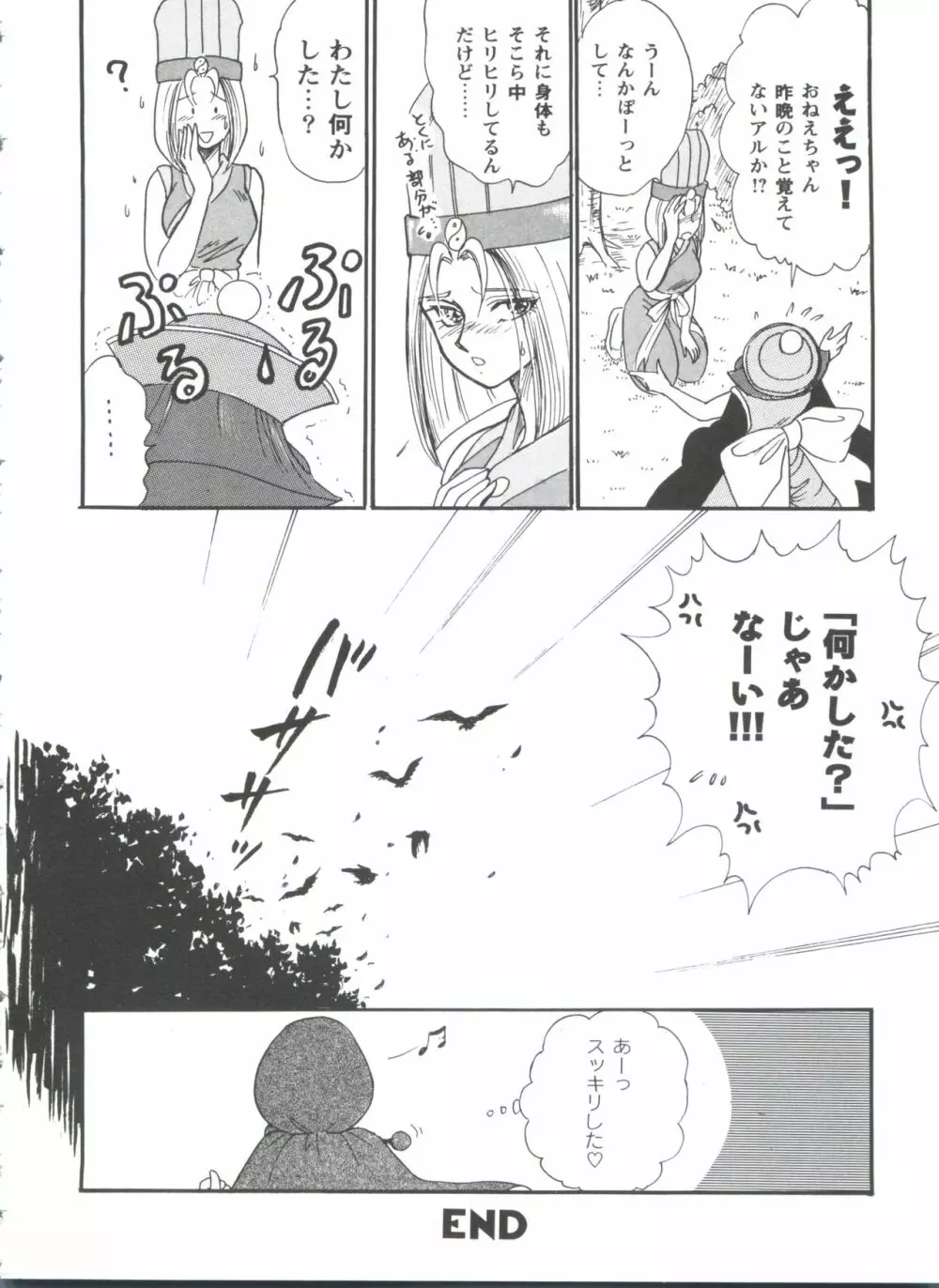 ガールズパレード'98 テイク10 Page.165