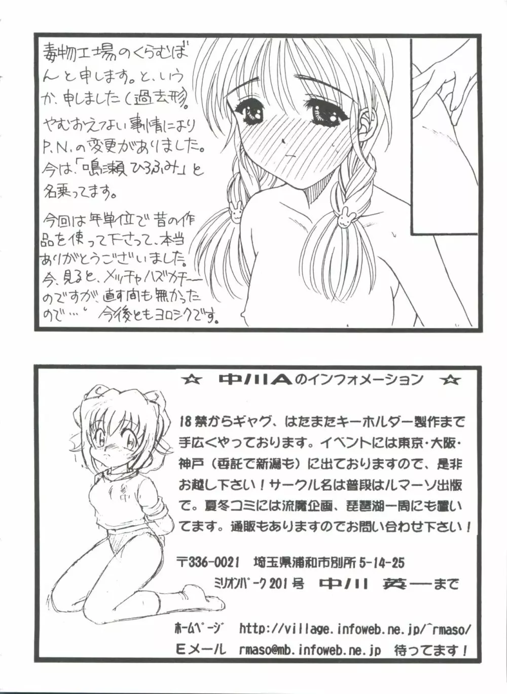 ガールズパレード'98 テイク10 Page.167